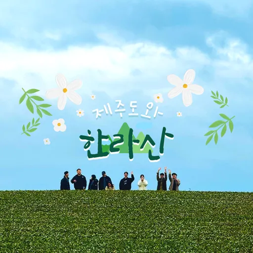 제주도와 한라산 이미지